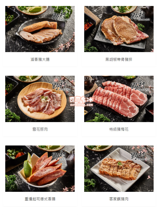 台南野村燒肉吃到飽菜單