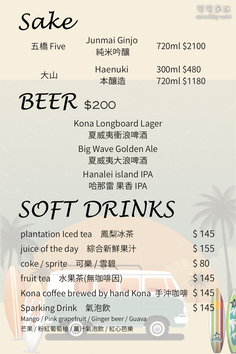 Kamekona Hawaii 鐵板燒逸仙店酒單03