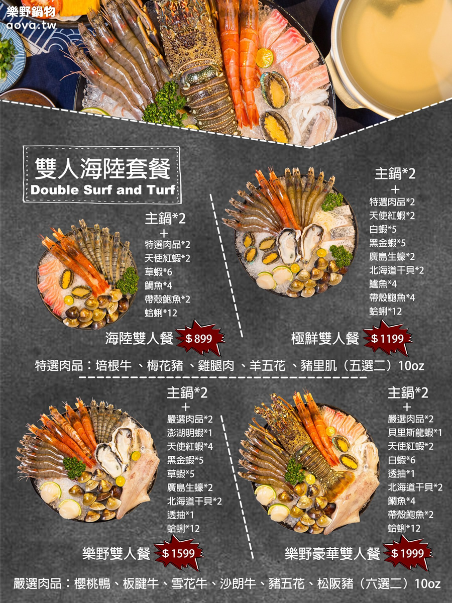 lohashotpot menu04