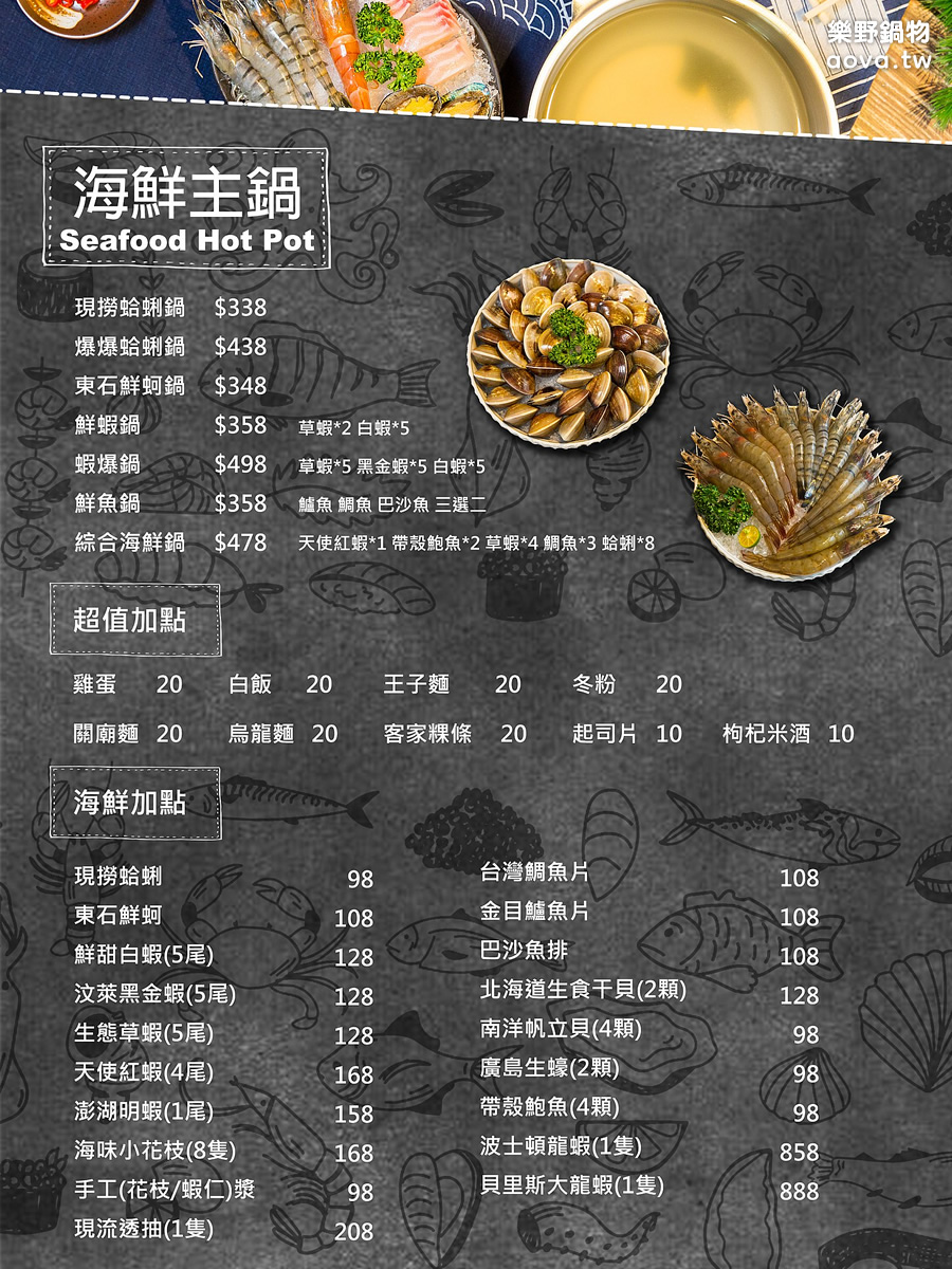 lohashotpot menu07