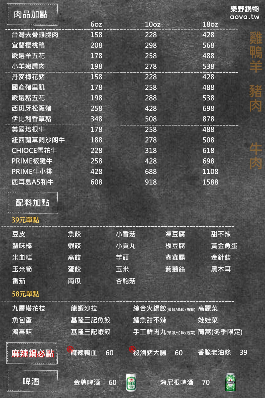 lohashotpot menu08