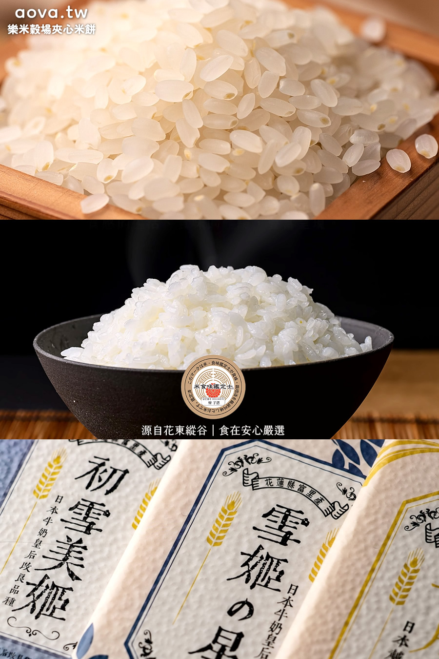 rice4