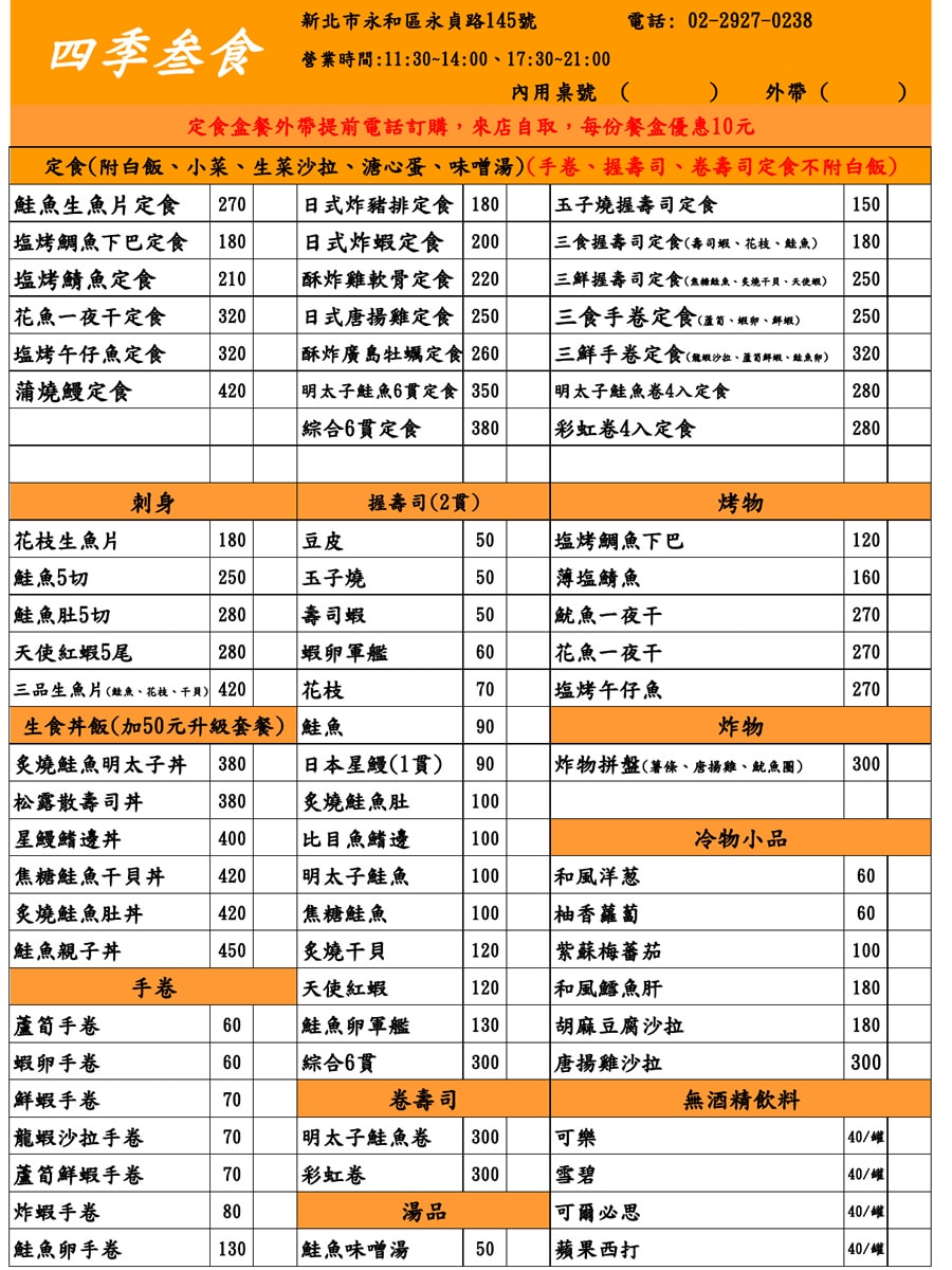 永和日本料理【四季叁食】必吃松露散壽司丼 - 第10張圖