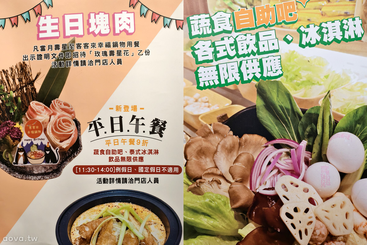 永和火鍋推薦【客客來幸福鍋物】精緻自助吧吃到飽,美味牛奶鍋 - 第27張圖