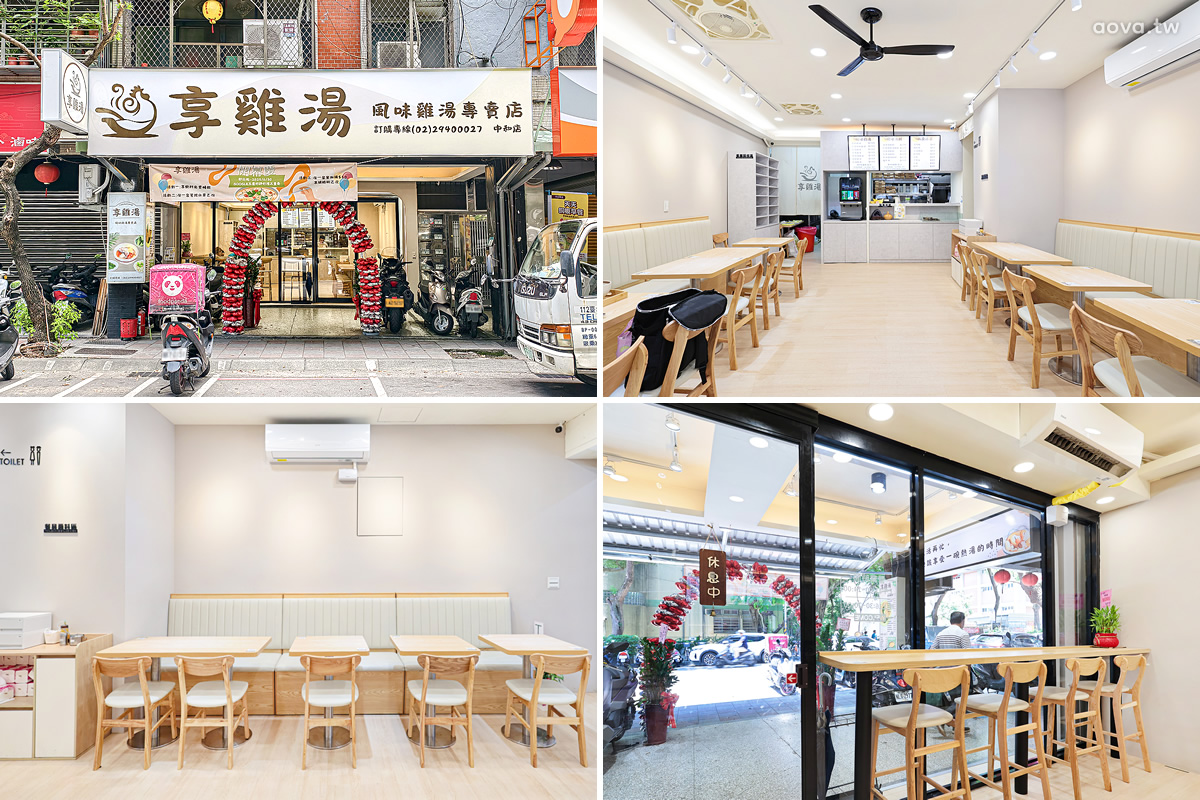 中和雞湯推薦【享雞湯】美味平價的雞湯專賣店,整碗雞腿肉超滿足 - 第2張圖