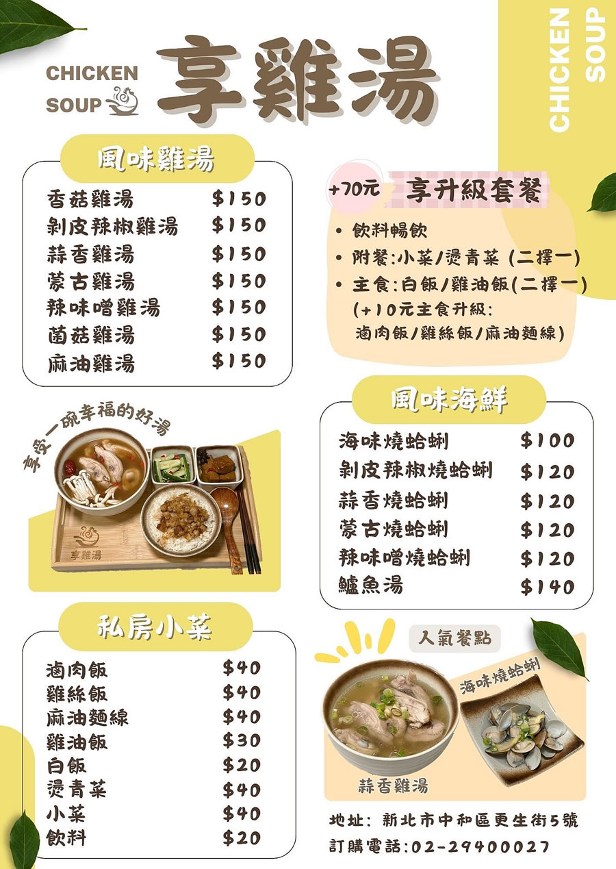 中和雞湯推薦【享雞湯】美味平價的雞湯專賣店,整碗雞腿肉超滿足 - 第9張圖