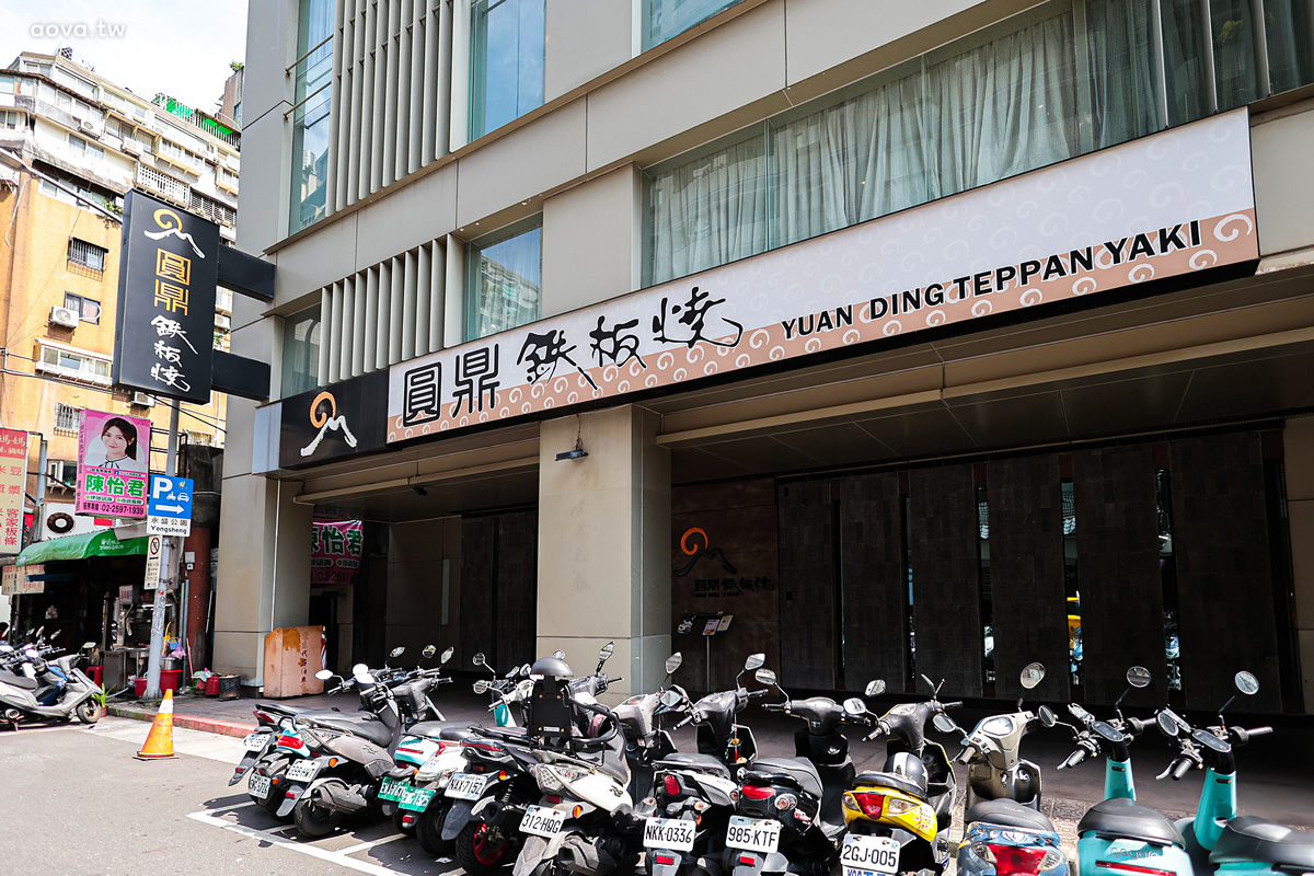 台北中山鐵板燒【圓鼎鐵板燒】A5和牛龍蝦鮑魚高級料理,政商藝人最愛 - 第1張圖