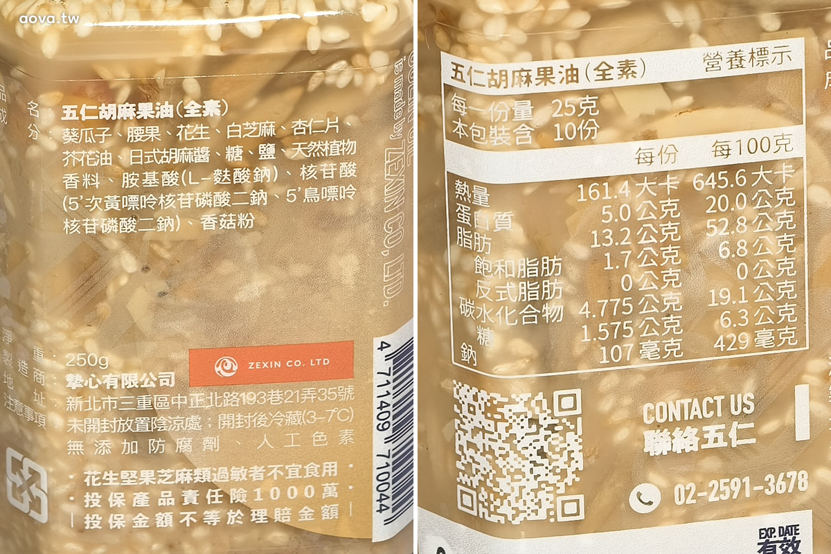 五仁辣麻果油、胡麻果油|宅配美食推薦,香辣堅果拌麵配飯超涮嘴 - 第17張圖