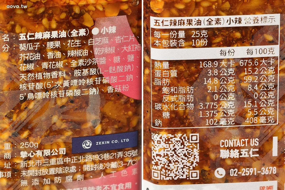五仁辣麻果油、胡麻果油|宅配美食推薦,香辣堅果拌麵配飯超涮嘴 - 第7張圖