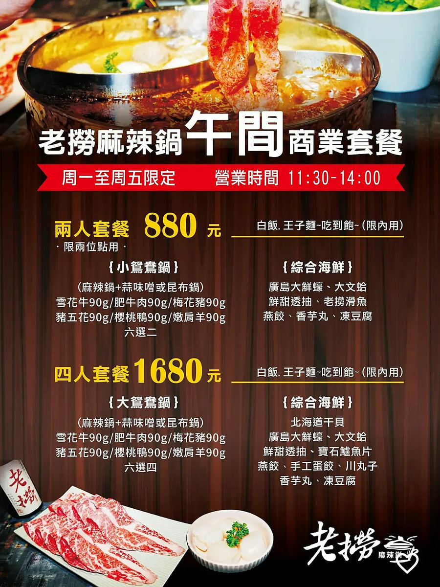 台北火鍋推薦【老撈麻辣鍋】商業午餐超划算一人440元湯頭食材優,黃仁勳愛店 - 第6張圖