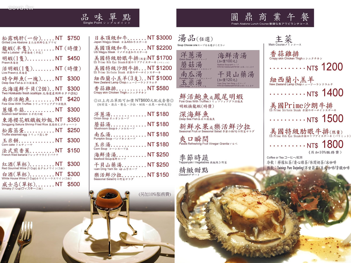 台北中山鐵板燒【圓鼎鐵板燒】A5和牛龍蝦鮑魚高級料理,政商藝人最愛 - 第62張圖