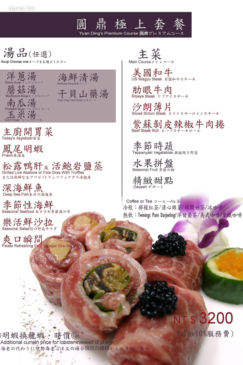 台北中山鐵板燒【圓鼎鐵板燒】A5和牛龍蝦鮑魚高級料理,政商藝人最愛 - 第58張圖