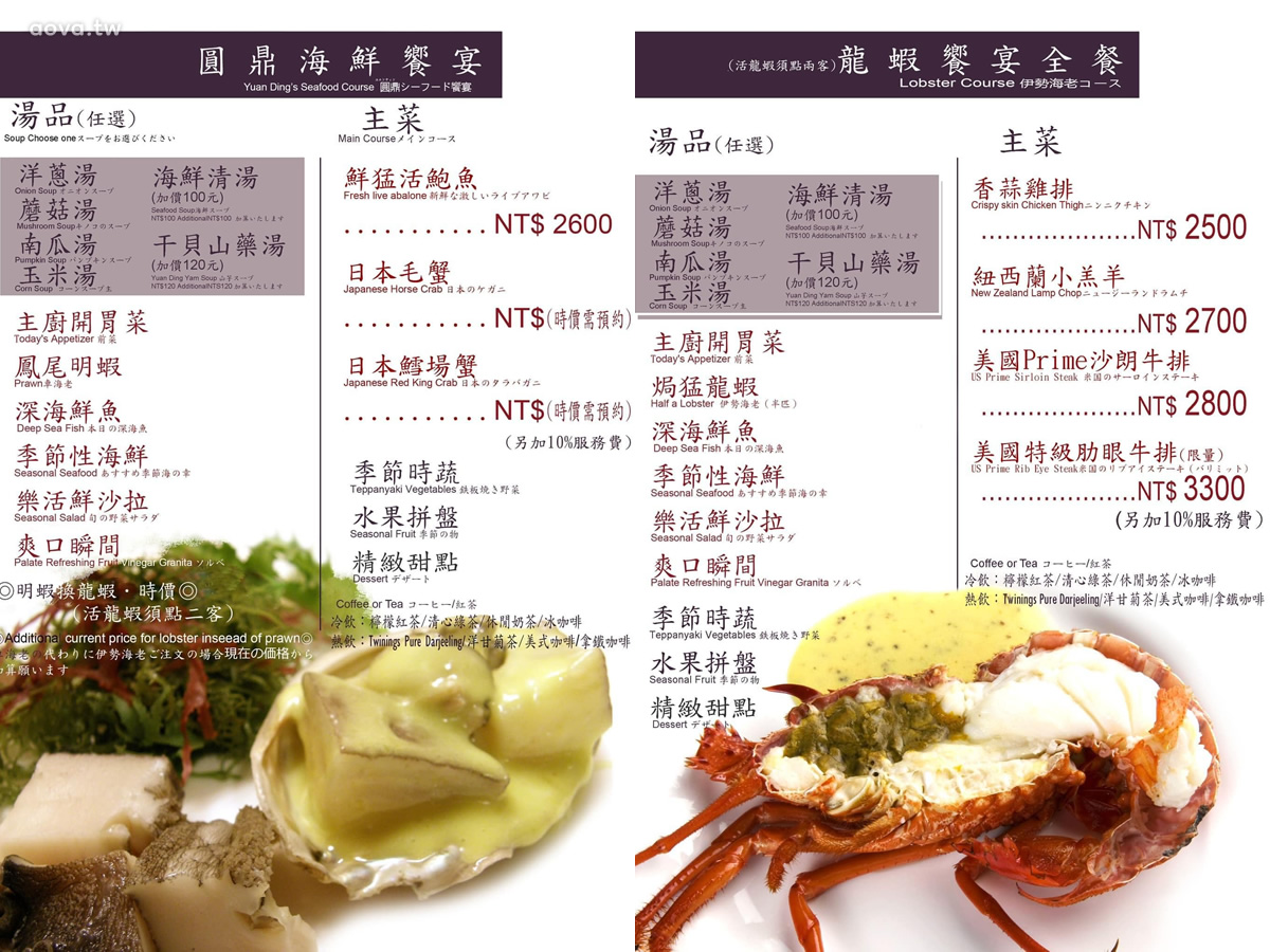 台北中山鐵板燒【圓鼎鐵板燒】A5和牛龍蝦鮑魚高級料理,政商藝人最愛 - 第60張圖