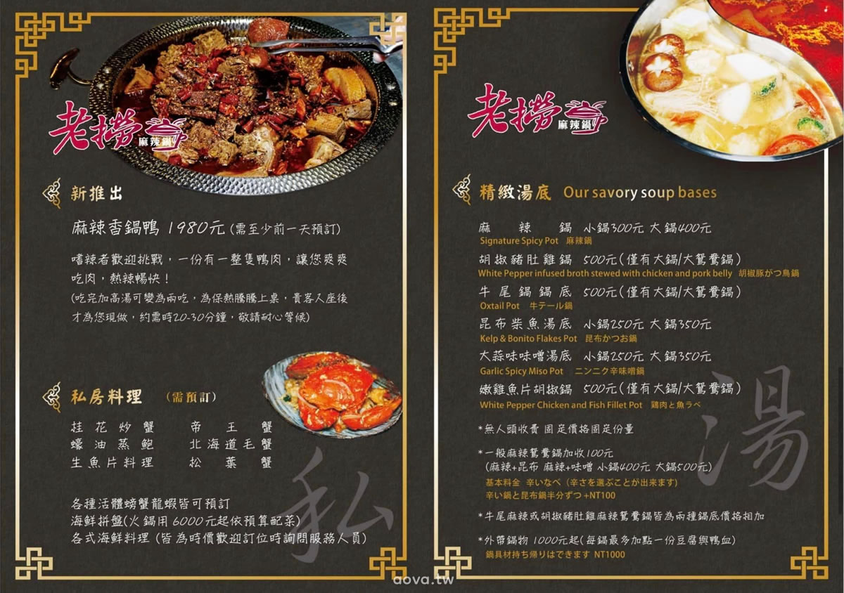 台北火鍋推薦【老撈麻辣鍋】商業午餐超划算一人440元湯頭食材優,黃仁勳愛店 - 第35張圖
