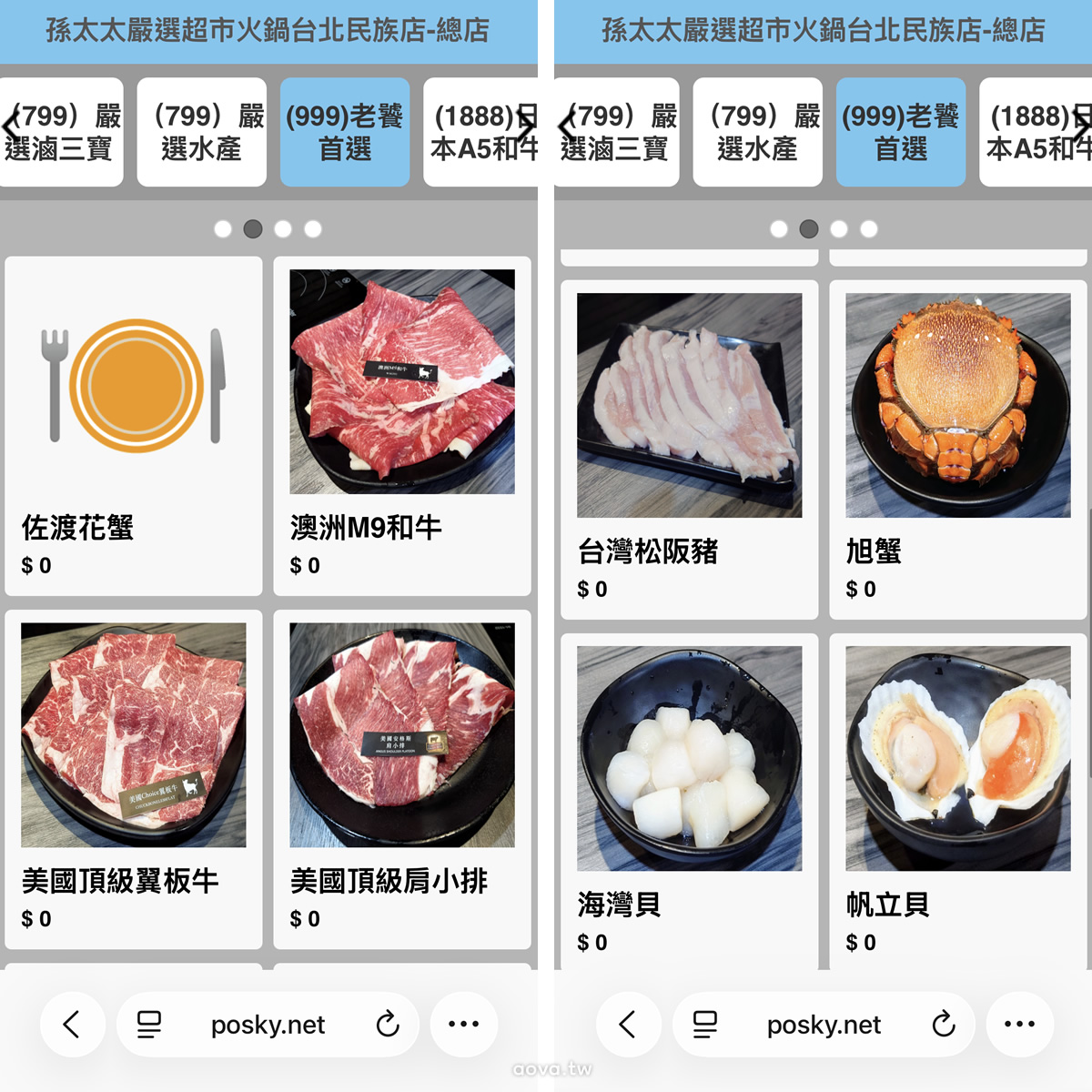 台北火鍋吃到飽【孫太太嚴選超市火鍋民族店】999元方案心得 - 第6張圖