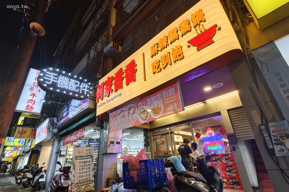 中和火鍋吃到飽|何家香香麻辣鴛鴦鍋399元六種肉品吃到飽,單人友善不加價 - 第1張圖