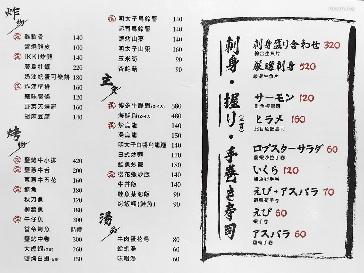 IKKI 深夜食堂永和店｜永和居酒屋推薦，樂華夜市深夜串燒，營業到凌晨3點