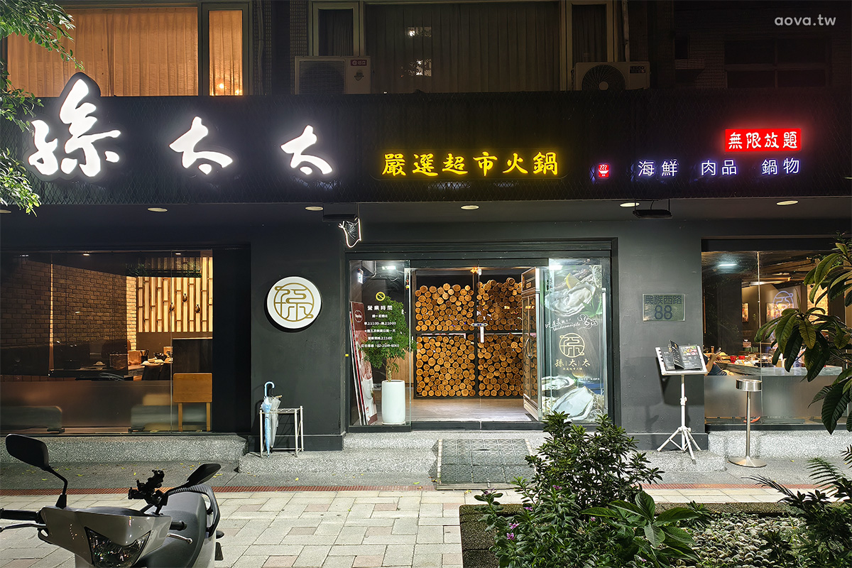 台北火鍋吃到飽【孫太太嚴選超市火鍋民族店】999元方案心得 - 第1張圖