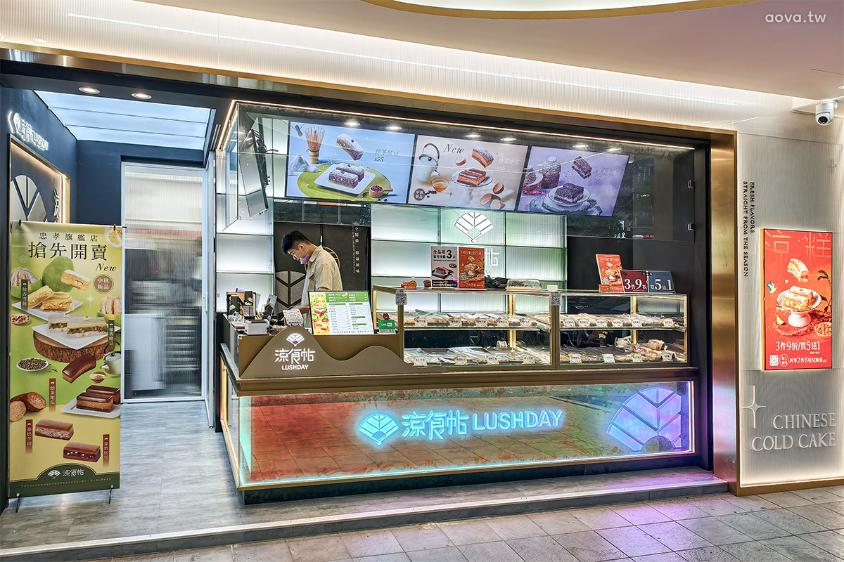 涼食帖忠孝旗艦店|台北東區涼糕專賣口味創新又豐富,飲品買一送一活動開跑 - 第2張圖