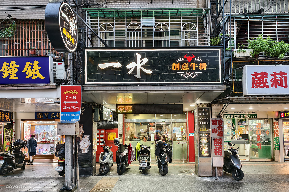 中和牛排館【一水創意牛排中和店】牛排附自助吧吃到飽300元起 - 第1張圖