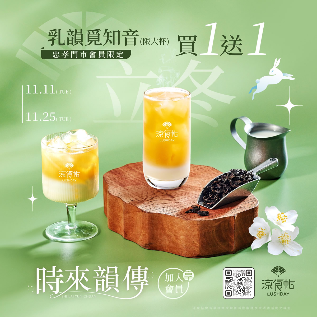 涼食帖忠孝旗艦店|台北東區涼糕專賣口味創新又豐富,飲品買一送一活動開跑 - 第21張圖
