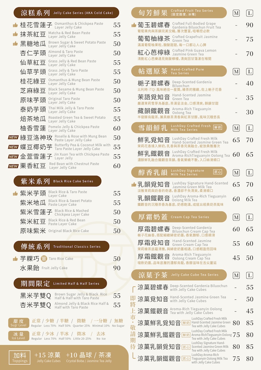 涼食帖忠孝旗艦店|台北東區涼糕專賣口味創新又豐富,飲品買一送一活動開跑 - 第6張圖