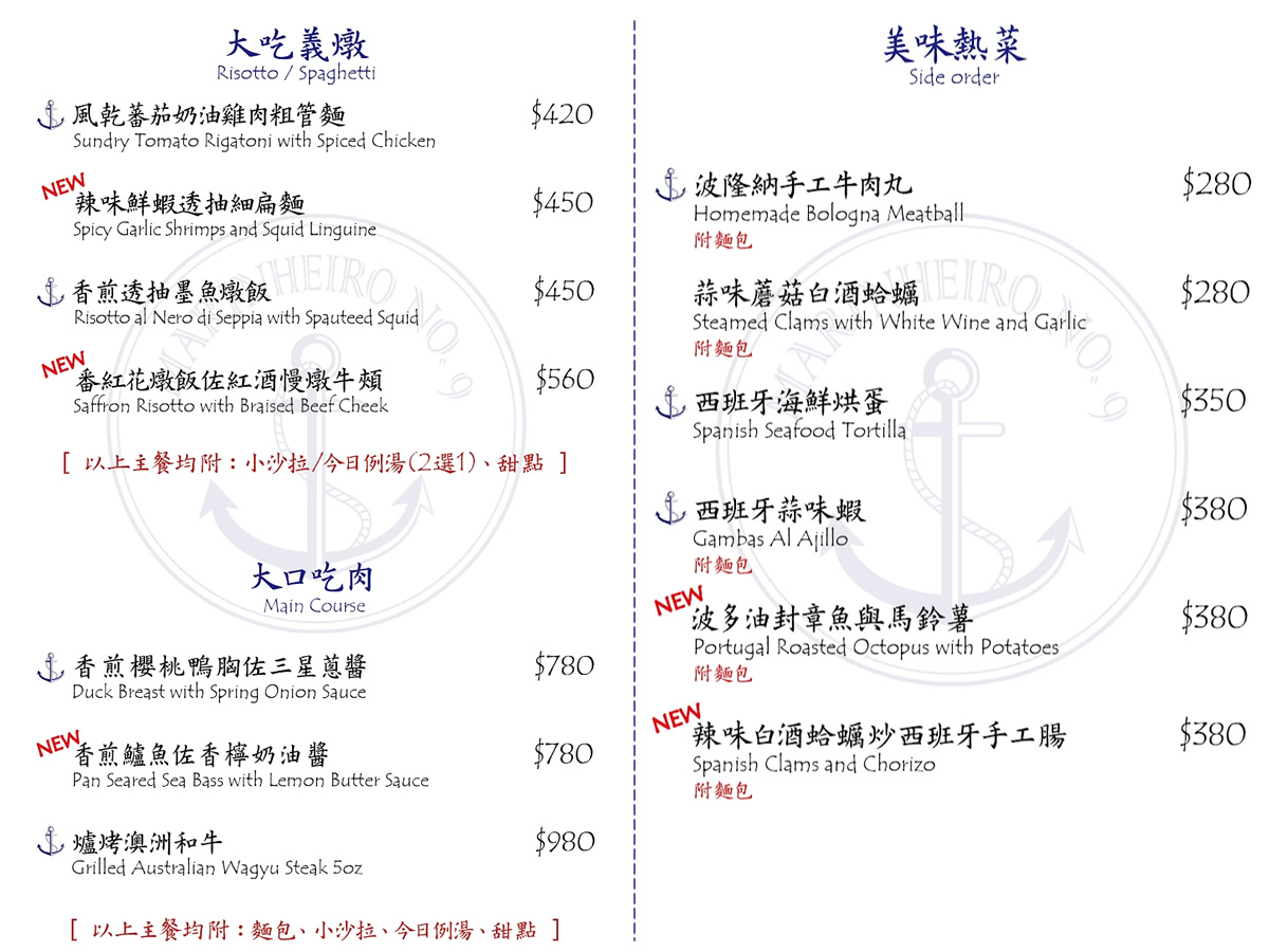 民生社區私廚【水手9號】台北歐陸餐酒館推薦,義大利西班牙料理 - 第34張圖
