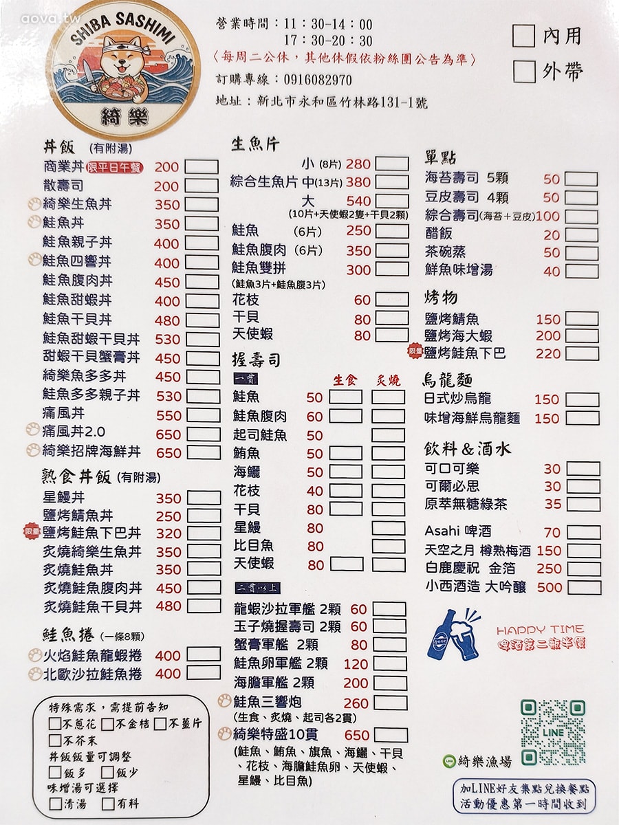 綺樂漁場｜永和日本料理推薦高CP散壽司，必吃比目魚鰭邊丼