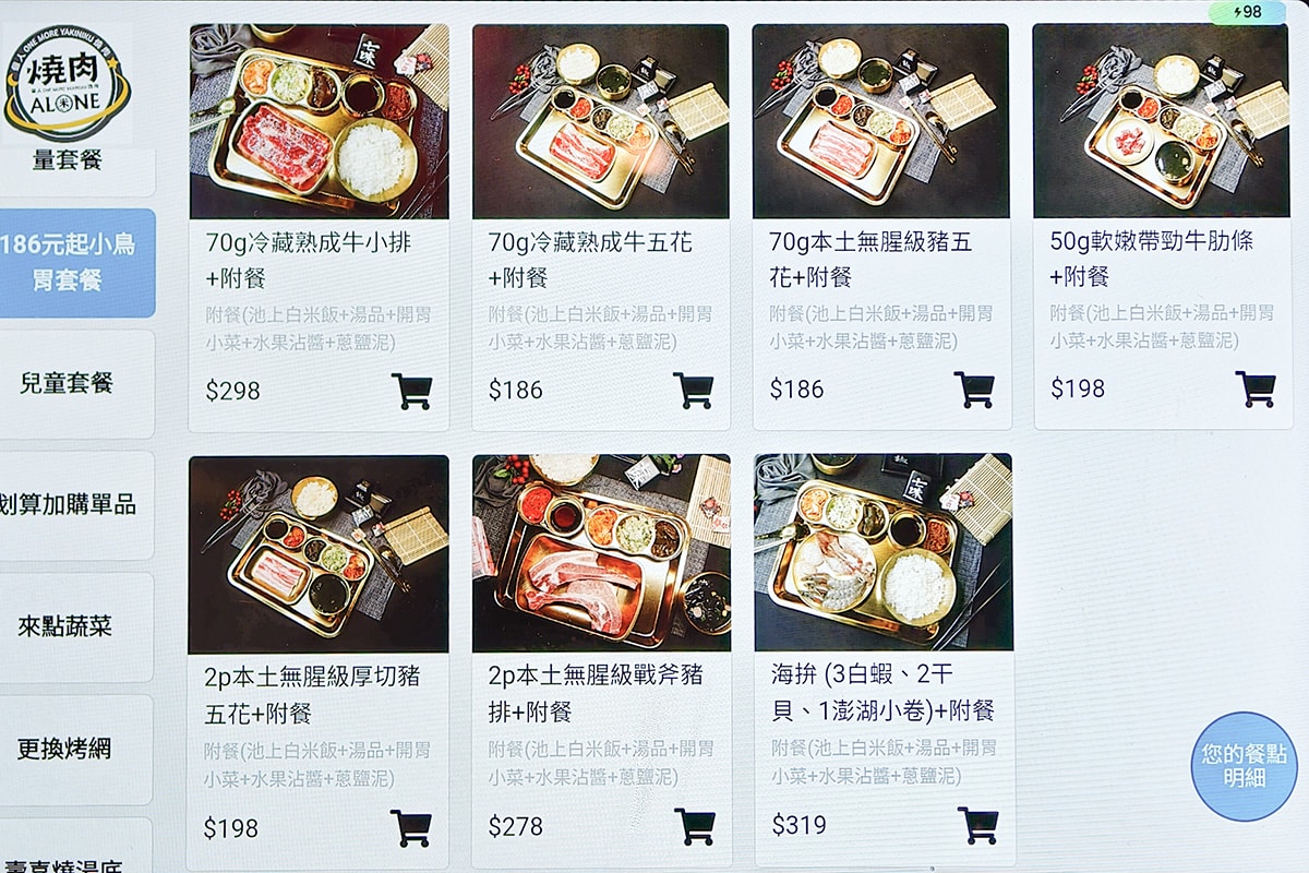 米個人燒肉永和店｜單人燒肉推薦，套餐186元起享飲料冰品無限