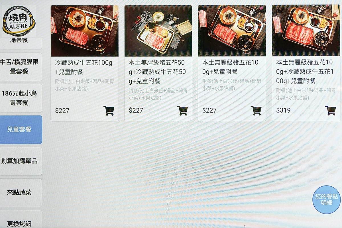 米個人燒肉永和店｜單人燒肉推薦，套餐186元起享飲料冰品無限