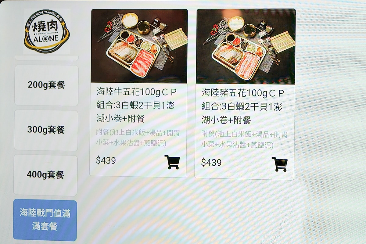 米個人燒肉永和店｜單人燒肉推薦，套餐186元起享飲料冰品無限