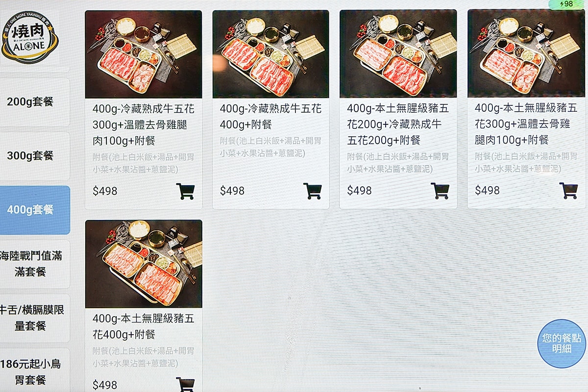 米個人燒肉永和店｜單人燒肉推薦，套餐186元起享飲料冰品無限