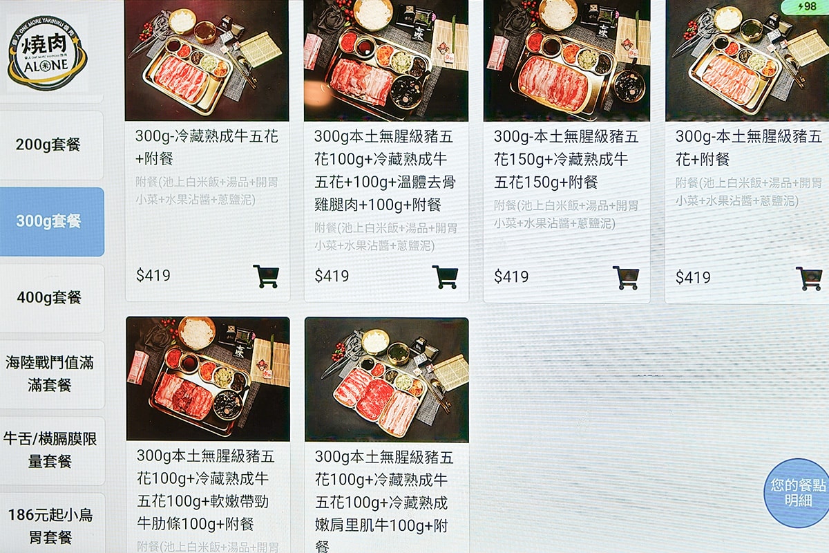 米個人燒肉永和店｜單人燒肉推薦，套餐186元起享飲料冰品無限