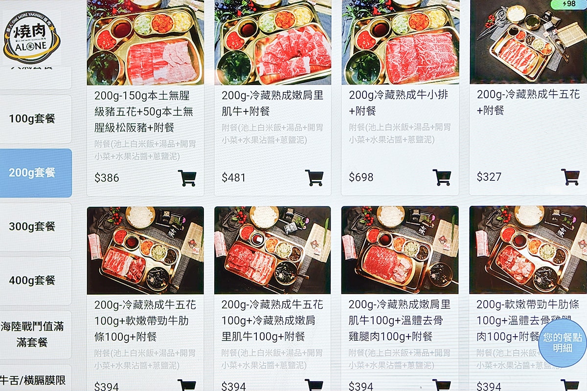 米個人燒肉永和店｜單人燒肉推薦，套餐186元起享飲料冰品無限