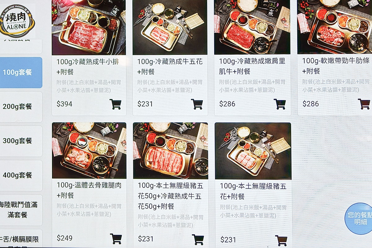米個人燒肉永和店｜單人燒肉推薦，套餐186元起享飲料冰品無限