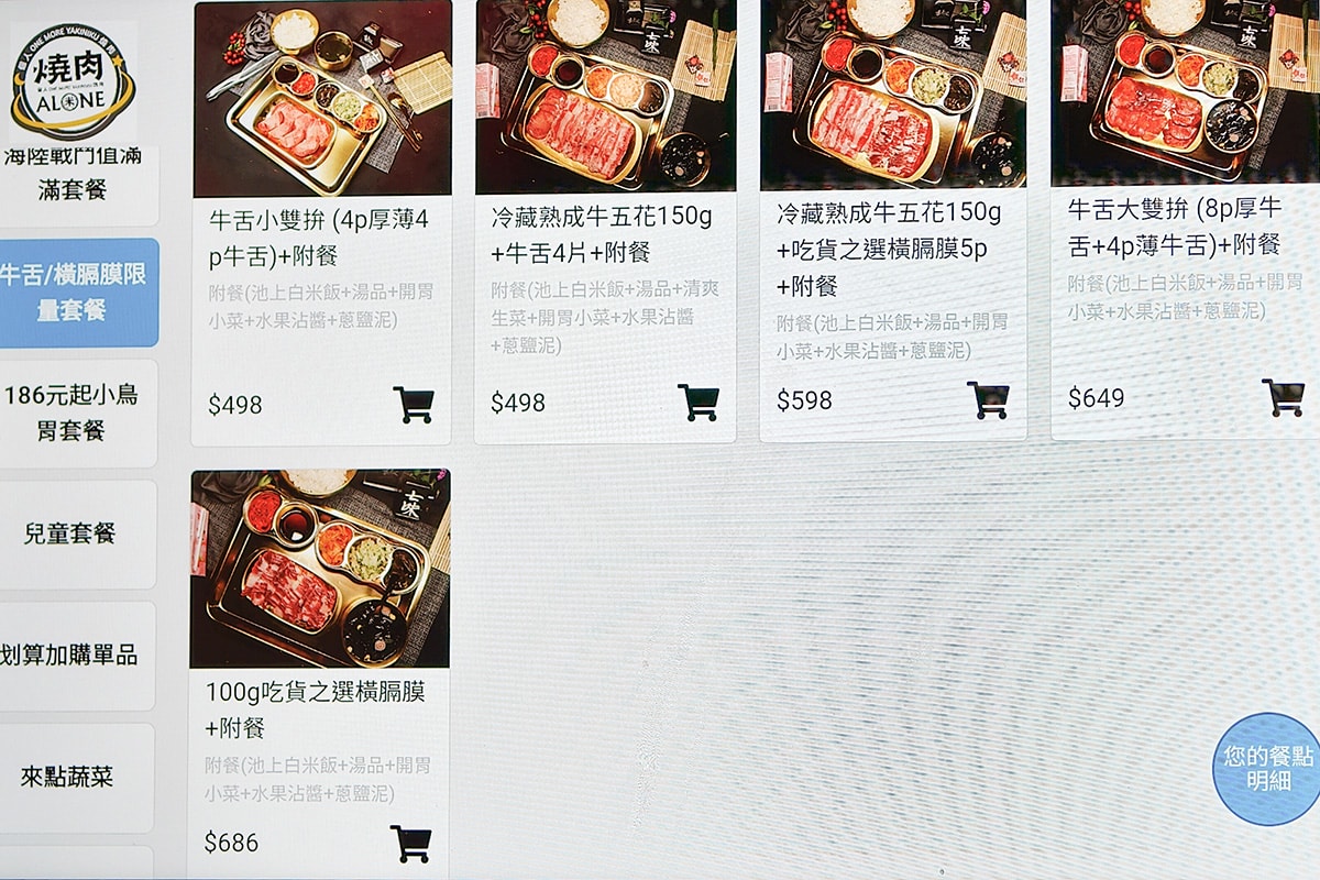 米個人燒肉永和店｜單人燒肉推薦，套餐186元起享飲料冰品無限