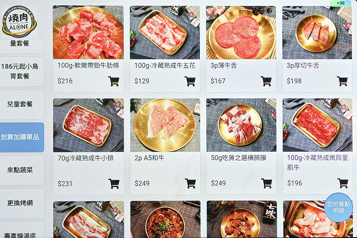 米個人燒肉永和店｜單人燒肉推薦，套餐186元起享飲料冰品無限