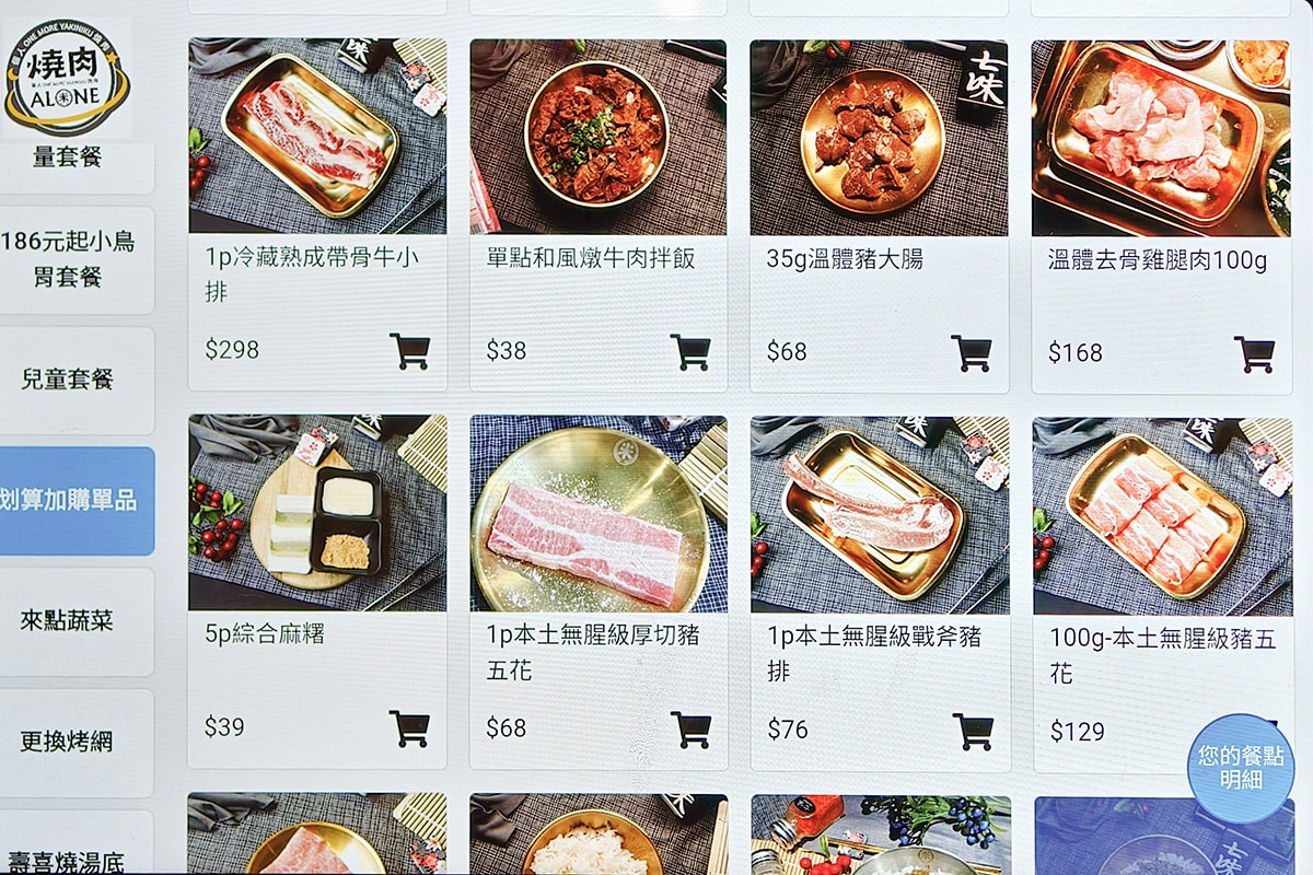 米個人燒肉永和店｜單人燒肉推薦，套餐186元起享飲料冰品無限