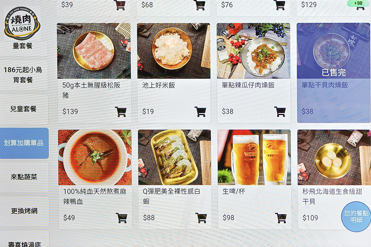 米個人燒肉永和店｜單人燒肉推薦，套餐186元起享飲料冰品無限