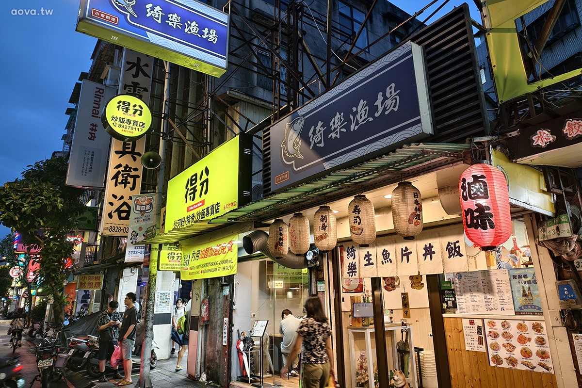 綺樂漁場｜永和日本料理推薦高CP散壽司，必吃比目魚鰭邊丼