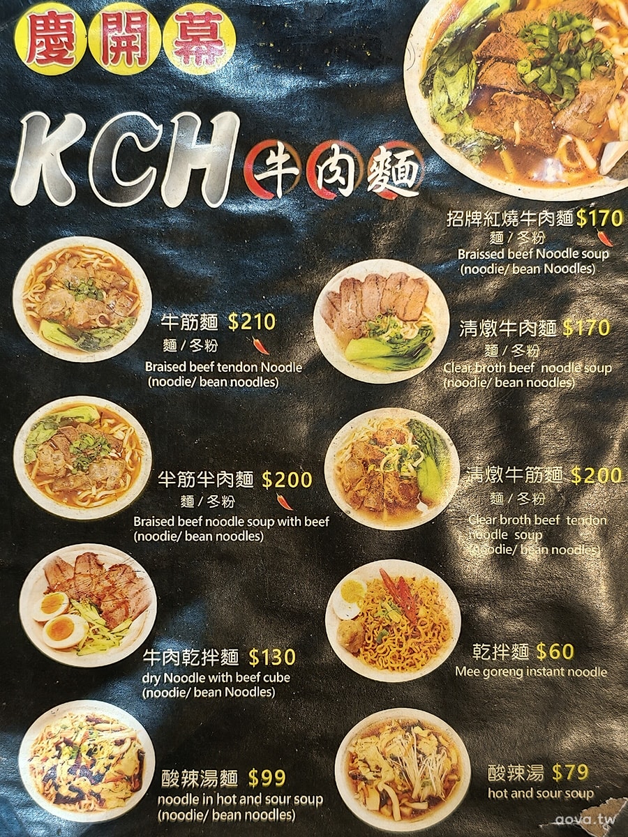 KCH牛肉麵|永和牛肉麵推薦,清香湯頭好吃Q彈麵條170元起 - 第6張圖 KCH牛肉麵|永和牛肉麵推薦,清香湯頭好吃Q彈麵條170元起