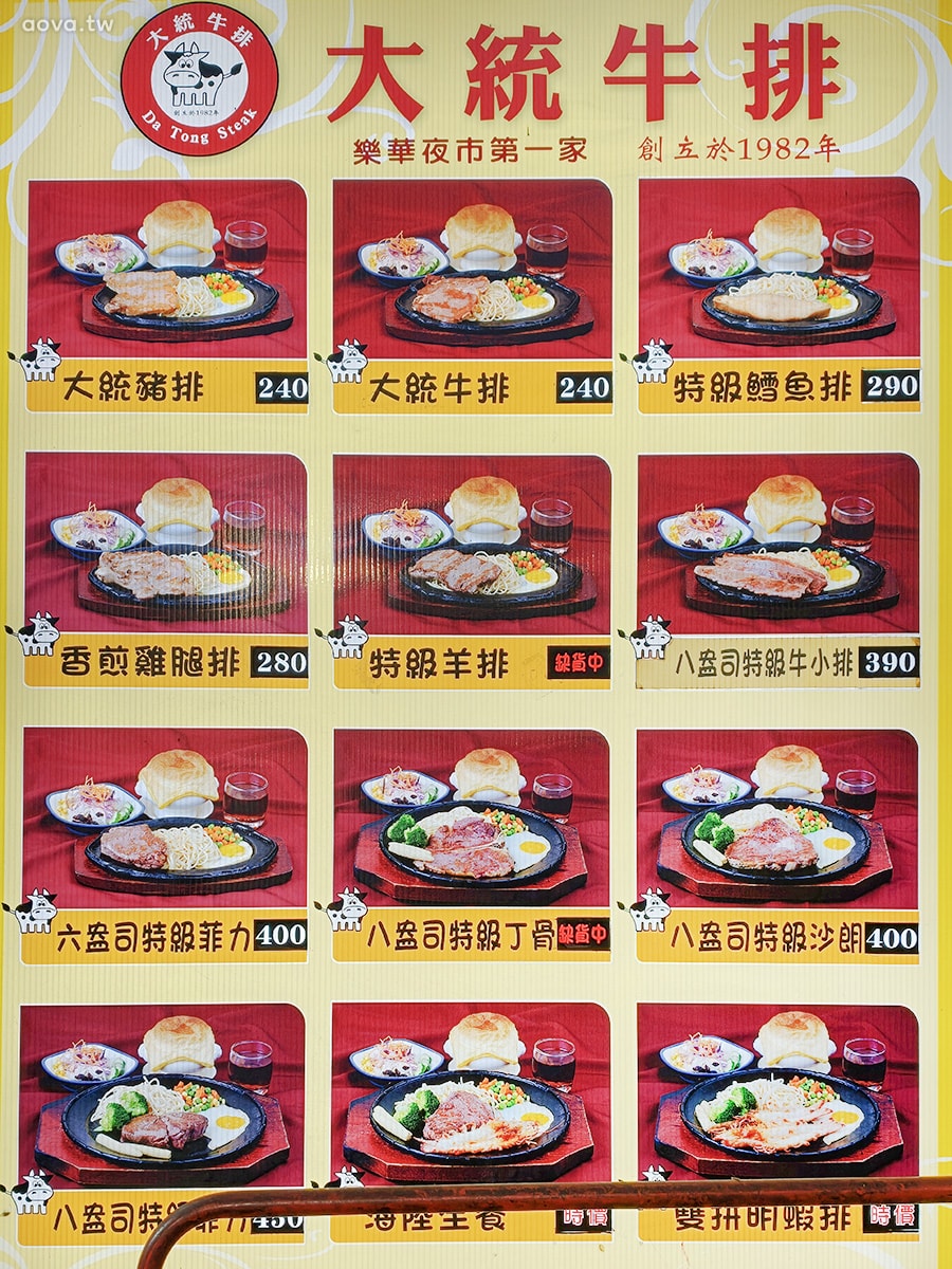 永和樂華夜市【大統牛排】250元起附沙拉濃湯飲料吃到飽 - 第10張圖 永和樂華夜市【大統牛排】250元起附沙拉濃湯飲料吃到飽