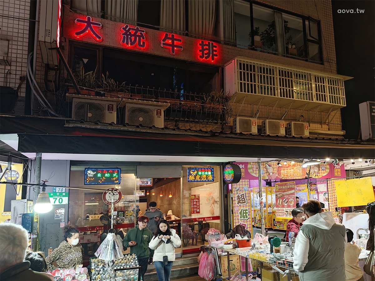 永和樂華夜市【大統牛排】250元起附沙拉濃湯飲料吃到飽 - 第1張圖 永和樂華夜市【大統牛排】250元起附沙拉濃湯飲料吃到飽