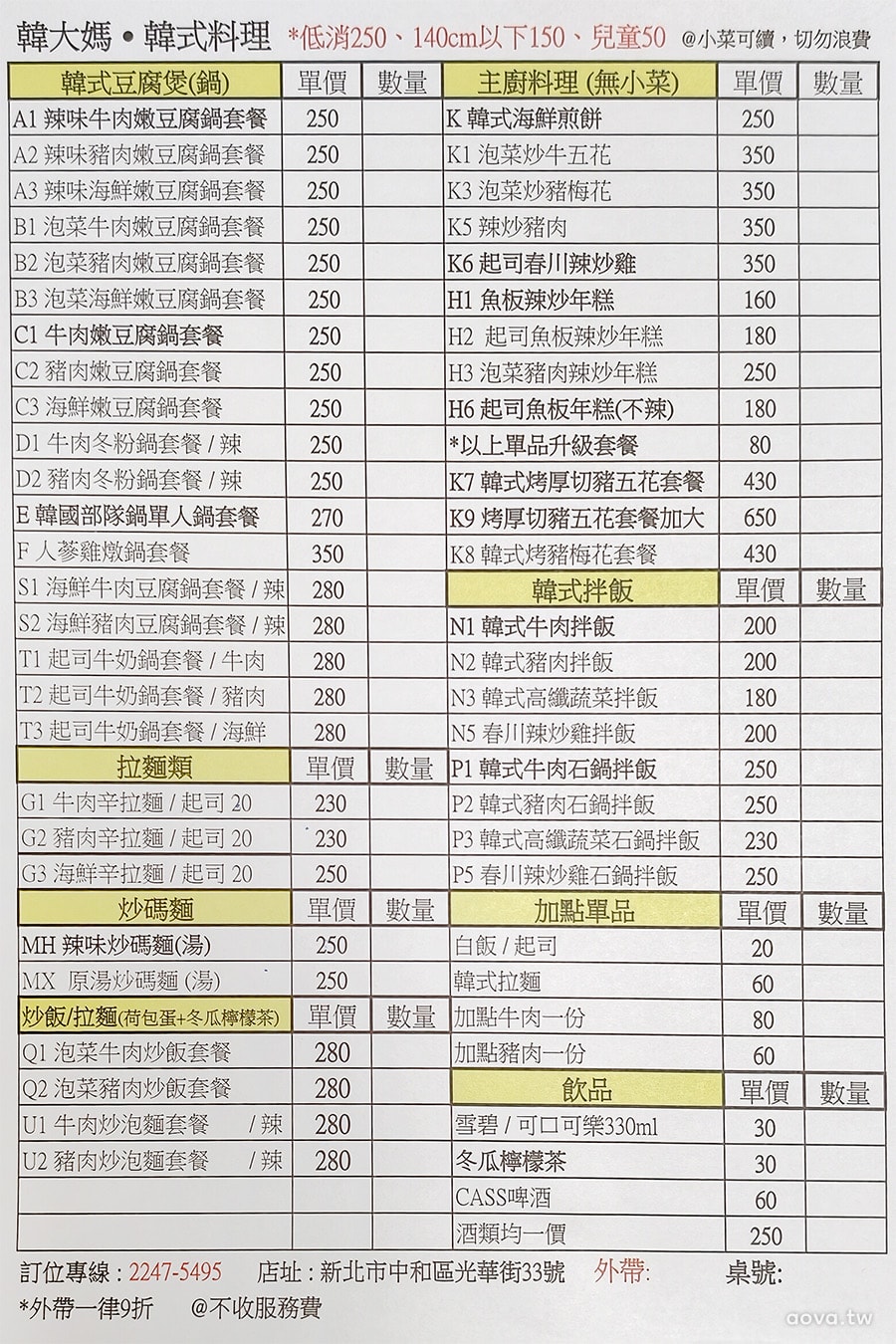 中和韓式料理【韓大媽】韓式小菜吃到飽,石鍋拌飯鍋巴香脆 - 第8張圖 中和韓式料理【韓大媽】韓式小菜吃到飽,石鍋拌飯鍋巴香脆