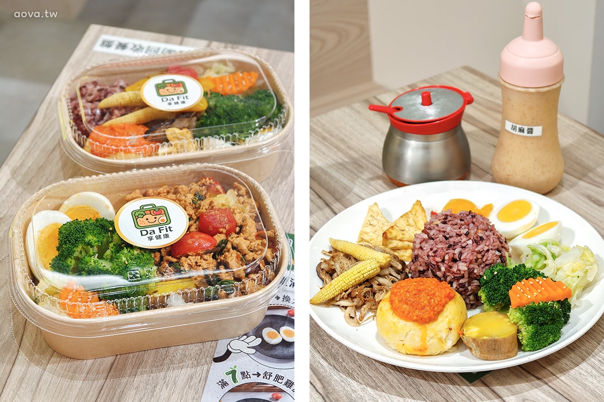 天母健康餐盒【Da Fit 享健康】營養均衡也能吃得美味
