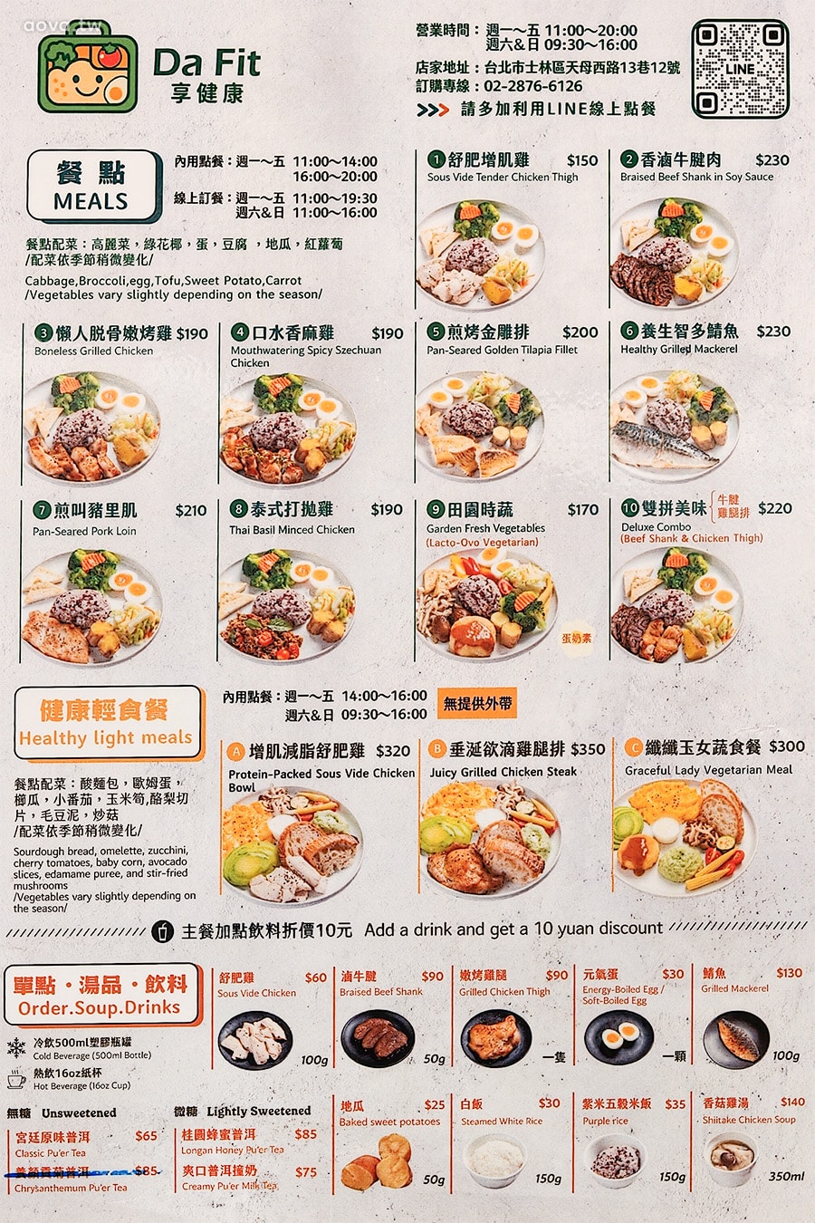 天母健康餐盒【Da Fit 享健康】營養均衡也能吃得美味