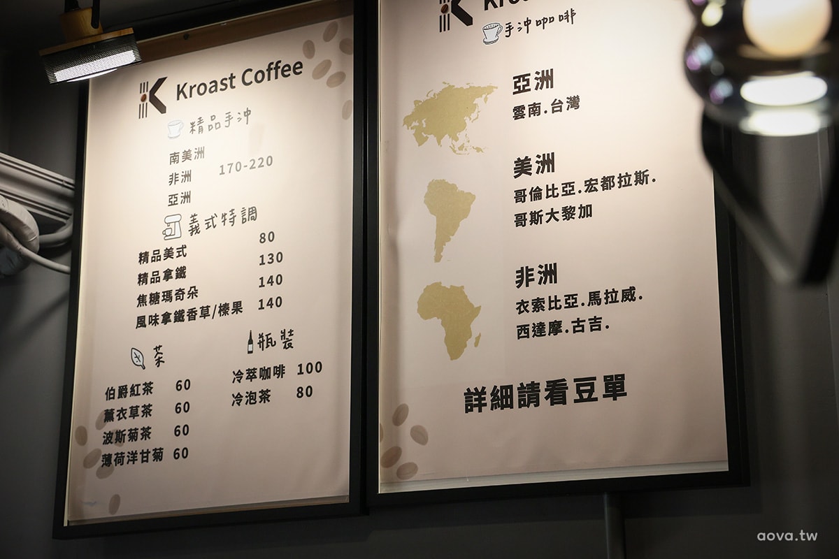 Kroast Coffee 木柵咖啡廳｜台北手沖咖啡推薦，咖啡豆專賣店