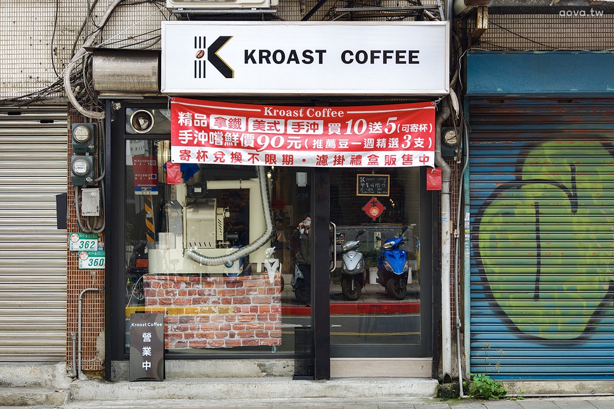 Kroast Coffee 木柵咖啡廳｜台北手沖咖啡推薦，咖啡豆專賣店