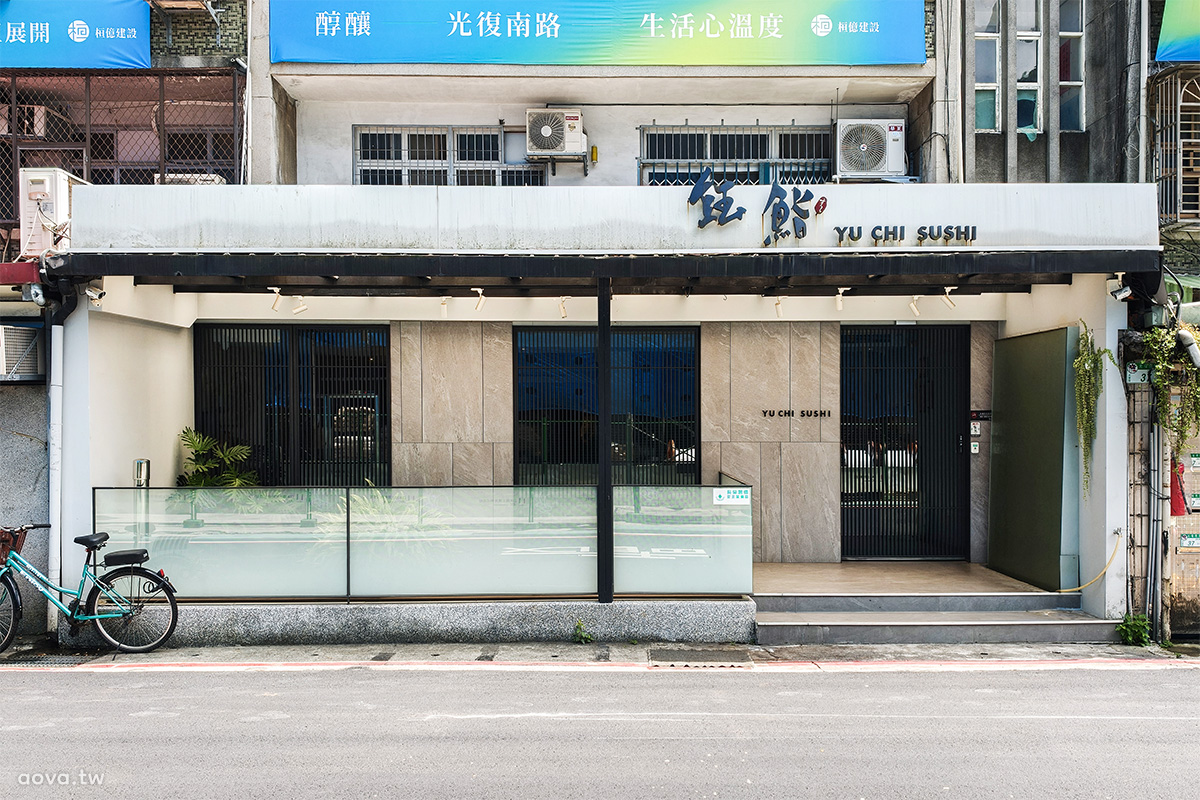鈺鮨｜台北東區無菜單料理，日本料理推薦