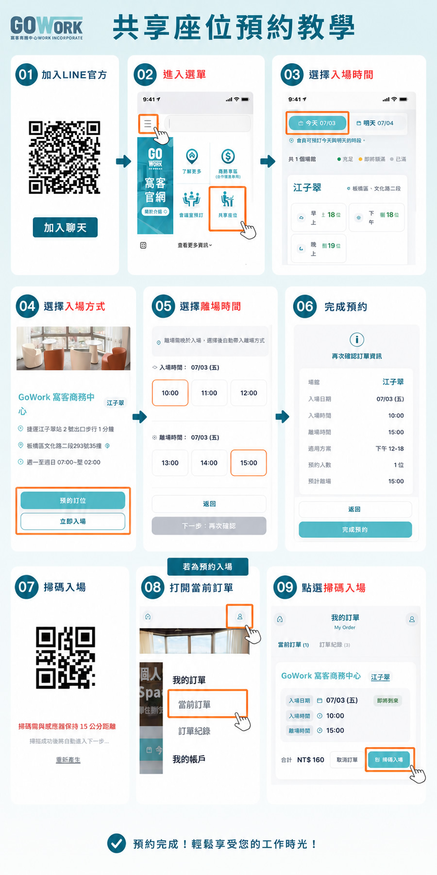 台北共享辦公空間推薦【GoWork 窩客商務中心 】江翠分館35樓絕美景觀、夜貓族友善 - 第21張圖 台北共享辦公空間推薦【GoWork 窩客商務中心 】江翠分館35樓絕美景觀、夜貓族友善